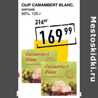 Акция - Сыр Camambert Blanc, мягкий 50%