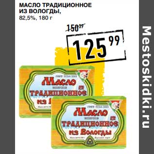 Акция - Масло Традиционное Из Вологды, 82,5%