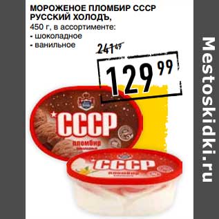 Акция - Мороженое пломбир СССР Русский холодъ