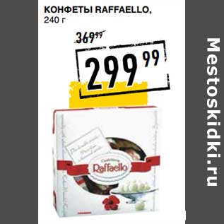 Акция - Конфеты Raffaello