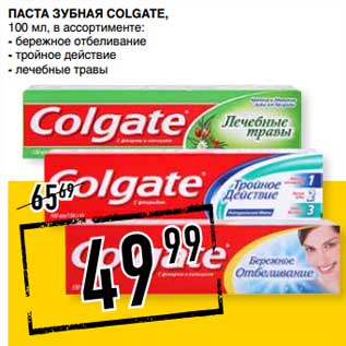 Акция - Паста зубная Colgate