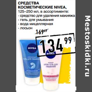 Акция - Средства косметические Nivea