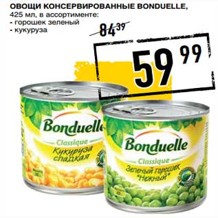 Акция - Овощи консервированные Bonduelle