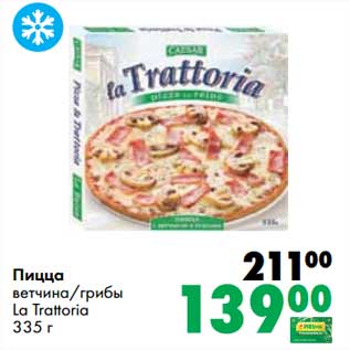 Акция - Пицца ветчина/грибы La Trattoria