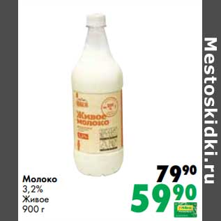 Акция - Молоко 3,2% Живое