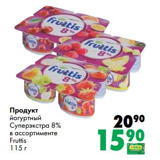 Акция - Продукт йогуртный Суперэкстра 8% Fruttis