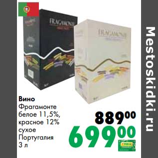 Акция - Вино Фрагамонте белое 11,5%, красное 12% сухое