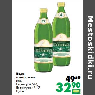 Акция - Вода минеральная газ. Ессентуки №4, Ессентуки №17