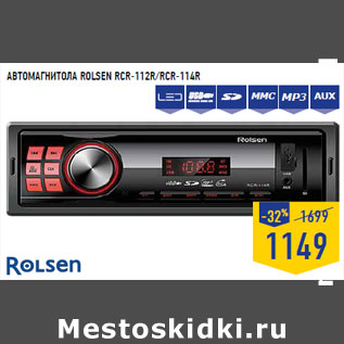 Акция - АВТОМАГНИТОЛА ROLSEN RCR-112R/RCR-114R