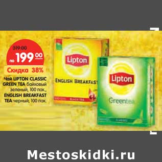 Акция - Чай LIPTON CLASSIC GREEN TEA байховый зеленый 100 пак., ENGLISH BREAKFAST TEA черный, 100 пак.