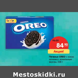 Акция - Печенье OREO с какао начинка с ванильным вкусом,