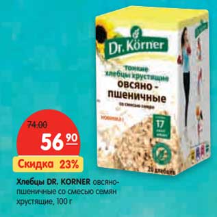 Акция - Хлебцы DR. KORNER овсяно- пшеничные со смесью семян хрустящие,