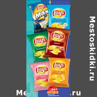 Акция - Чипсы LAY’S