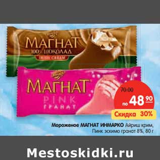 Акция - Мороженое ИНМАРКО МАГНАТ 8%,