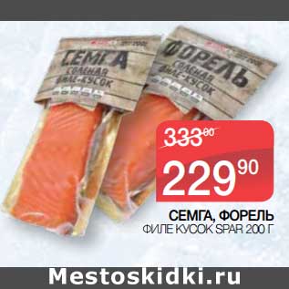 Акция - Семга, Форель филе кусок Spar