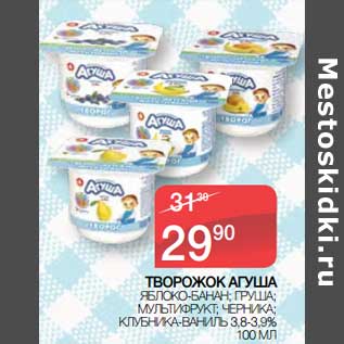 Акция - Творожок Агуша