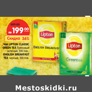 Акция - Чай LIPTON