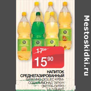 Акция - Напиток среднегазированный Буратино, Дюшес, Крем-брюле, Лимонад, Тархун-экстра, Ситро Smart