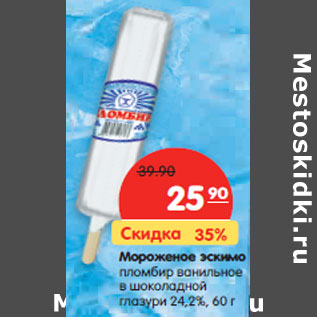 Акция - Мороженое эскимо 24,2%