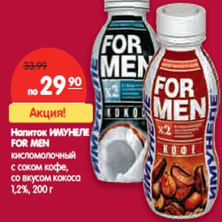 Акция - Напиток ИМУНЕЛЕ FOR MEN 1,2%