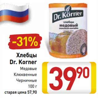 Акция - Хлебцы Dr. Korner