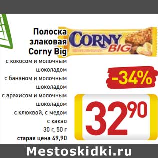 Акция - Полоска злаковая Corny Big