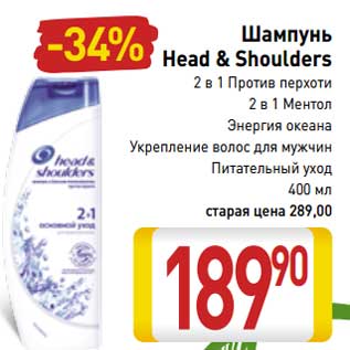 Акция - Шампунь Head&Shoulders