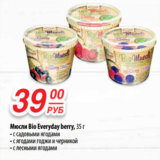 Акция - Мюсли Bio Everyday berry