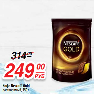 Акция - Кофе Nescafé Gold растворимый
