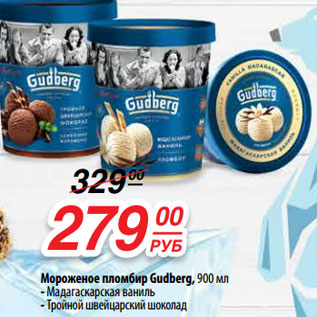 Акция - Мороженое пломбир Gudberg