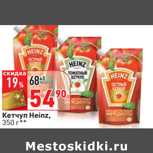 Акция - Кетчуп Heinz