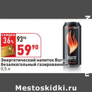 Акция - Энергетический напиток Burn безалкогольный газированный