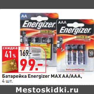 Акция - Батарейка Energizer MAX AA/AAA,