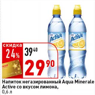 Акция - Напиток негазированный Aqua Minerale Active со вкусом лимона