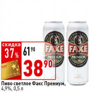 Акция - Пиво светлое Факс Премиум, 4,9%