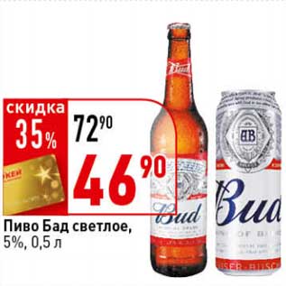 Акция - Пиво Бад светлое, 5%