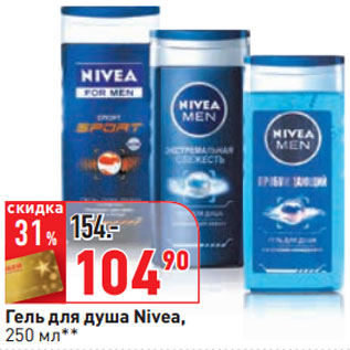 Акция - Гель для душа Nivea