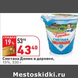 Акция - Сметана Домик в деревне, 15%