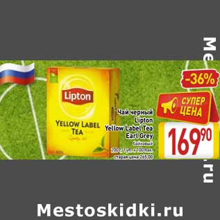 Акция - Чай черный Lipton Yellow Label Tea Earl Grey