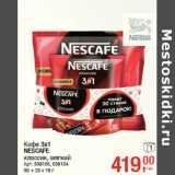 Магазин:Метро,Скидка:Кофе 3в1
NESCAFE