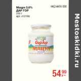 Магазин:Метро,Скидка:Мацун 3,6%
ДАР 5ОР