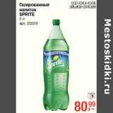 Магазин:Метро,Скидка:Газированный
напиток
SPRITE