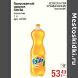 Магазин:Метро,Скидка:Газированный
напиток
FANTA
апельсин