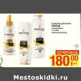 Магазин:Метро,Скидка:Средства для волос
PANTENE
