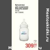 Магазин:Метро,Скидка:Бутылочка
для кормления
PHILIPS AVENT