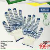 Магазин:Метро,Скидка:Перчатки рабочие
Biloxxi

12 пар
Х/Б с ПВХ