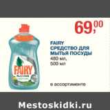 Магазин:Метро,Скидка:Fairy средство для мытья посуды