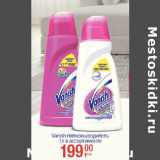 Vanish пятновыводитель