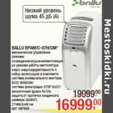 Магазин:Метро,Скидка:BALLU BPAM/C-07H/CM*
механическое управление
