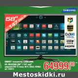 Магазин:Метро,Скидка:SMART телевизор SAMSUNG
UE-58J5200